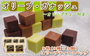 【ふるさと納税】 スイーツ 専門店コラボ オリーブ ガナッシュ 3種 3個 オリーブティー 5パック セット 洋菓子 チョコレート ギフト(4)