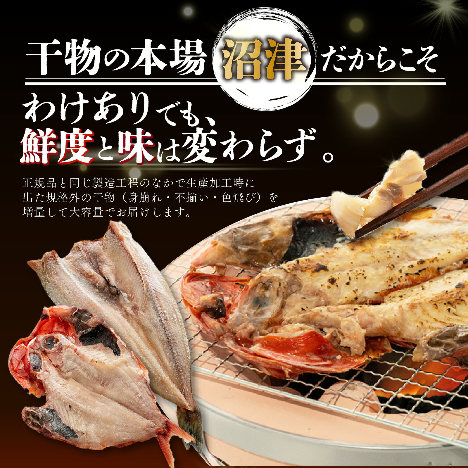【ふるさと納税】 訳あり 干物 1.5kg 2.1kg 3.2kg 4.5kg 量が選べる 詰め合わせ セット ホッケ 金目鯛 アジ サバ カレイ 赤魚 醤油干し フィレ 冷凍 ひもの 規格外 不揃い 沼津 配送不可地域 あり 海鮮 魚 人気 ランキング 冷凍