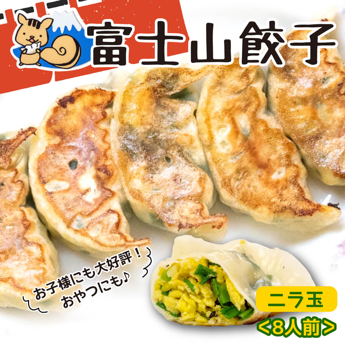 【ふるさと納税】 餃子 ギョウザ 5個 8パック セット ニラ 卵 具だくさん 無添加 冷凍のサムネイル