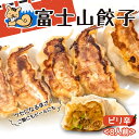 【ふるさと納税】 ボリューム満点 富士山 餃子 お肉 ピリ辛 5個入り8パックセット 肉 大容量 野菜 冷凍 コスパ ランキング