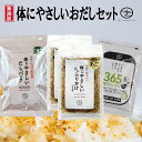 【ふるさと納税】 無添加 天然素材 おだし ふりかけ セット 出汁 体にやさしい 沼津 和食 健康 料理 調味料 だし パック 粉末 顆粒 旨味 うま味 昆布 かつお節 煮干し 鰹節 だしの素 和風 スープ 汁物 味噌汁 自然 素材 沼津市 静岡県