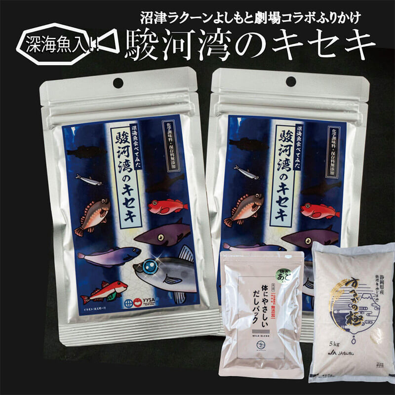 14位! 口コミ数「0件」評価「0」 沼津ラクーンよしもと劇場コラボ (深海魚ふりかけ 駿河湾のキセキ、からだにやさしいだしパック、厳選一等米！するがの極）