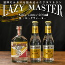 返礼品説明 名称 【ふるさと納税】クラフトジン　LAZY MASTER~Silky Citrus~トニックウォーターセット 内容量 200mlボトル×1本 トニックウォーター（200mボトル）×2本 ギフトボックス入り 最終加工地 沼津市 養殖・解凍の別 記載事項特になし 消費期限 なし 保存方法 常温 加工業者名 株式会社FLAVOUR 返礼品説明 沼津蒸留所は2020年に静岡県沼津市にできた小さな蒸留所です 市内を流れる狩野川沿いの空き家がクラフトジンの蒸留所として生まれ変わりました 静岡県東部のボタニカルを使ったクラフトジン【LAZY MASTER(レイジーマスター）】をぜひお試しください レイジーマスター200mlボトルとトニックウォーター2本入りのギフトボックスセット ご自宅で気軽にジントニックを楽しんだり、お祝いなどのプレゼントに最適です 沼津市内や伊豆半島で採れる西浦みかん、へだたちばな、クロモジ、山椒などをメインに8種類のボタニカルを使用し、柑橘が上品に香る爽やかでフルーティーな味わいに仕上がりました 原酒には沼津駅前のブリューパブRepubrewがジンの製造の為だけに醸造したベースアルコールを使用しています ロックやストレートはもちろん、原酒にクセがないのでカクテルベースとしてもおすすめ出来る1本になっています ラベルなどのでデザインは沼津出身のグラフィックアーティストNiNO JAPANによるオリジナルで、沼津市の西浦地区に伝わるミカンの仙人の昔話をモチーフにしています。 ※この返礼品はお酒です。法律により20歳未満の飲酒は禁じられています。 提供事業者：株式会社FRAVOUR 配送について 通常ご注文から2~3週間で発送 在庫状況により2か月程度の場合あり ・ふるさと納税よくある質問はこちら ・寄付申込みのキャンセル、返礼品の変更・返品はできません。あらかじめご了承ください。