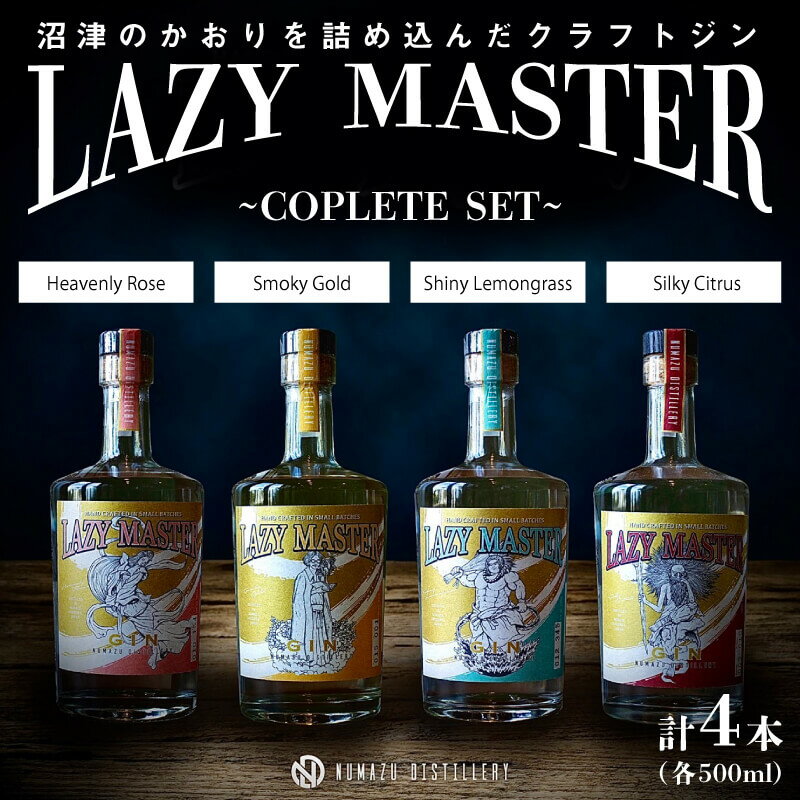 【ふるさと納税】 クラフトジン 4種 500ml 4本セット フルーティ 国産蒸留 贈り物 贈答 お酒 アルコール 父の日