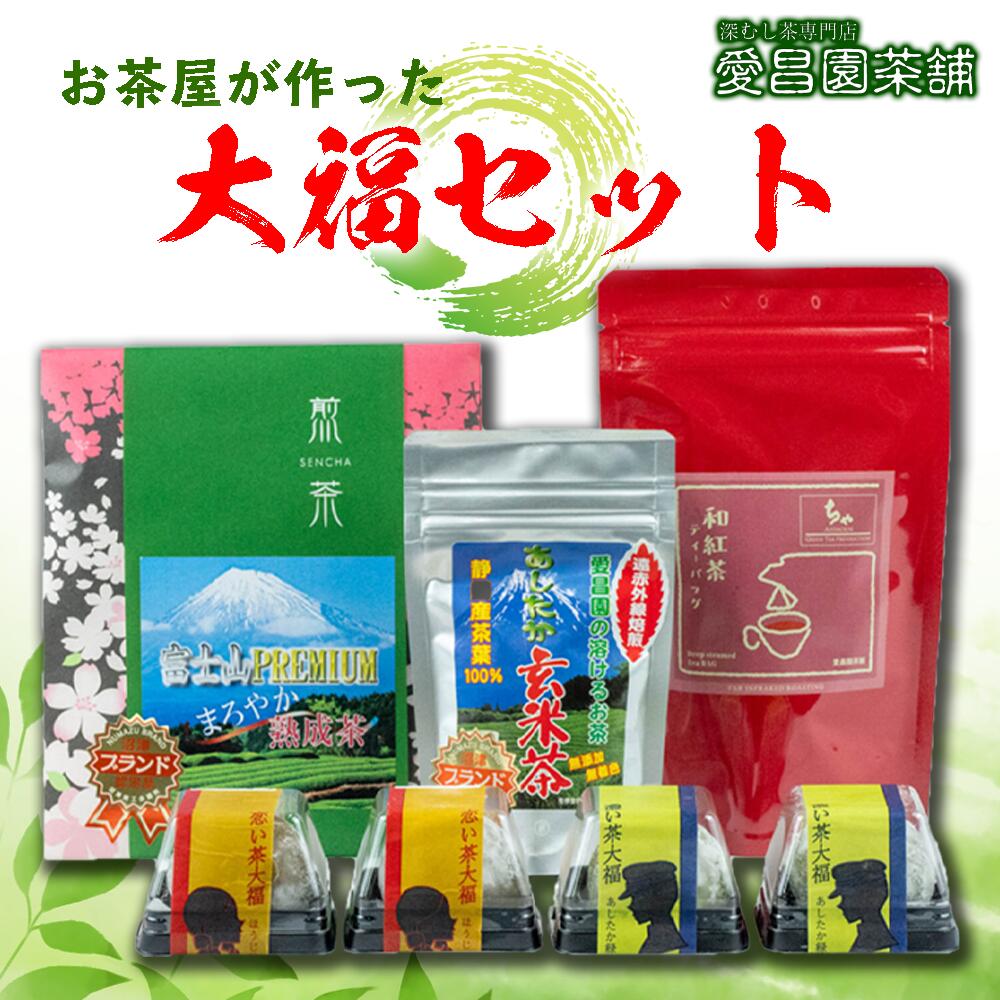 【ふるさと納税】 大福 4個 ティーバッグ 茶葉 お茶屋さん セット