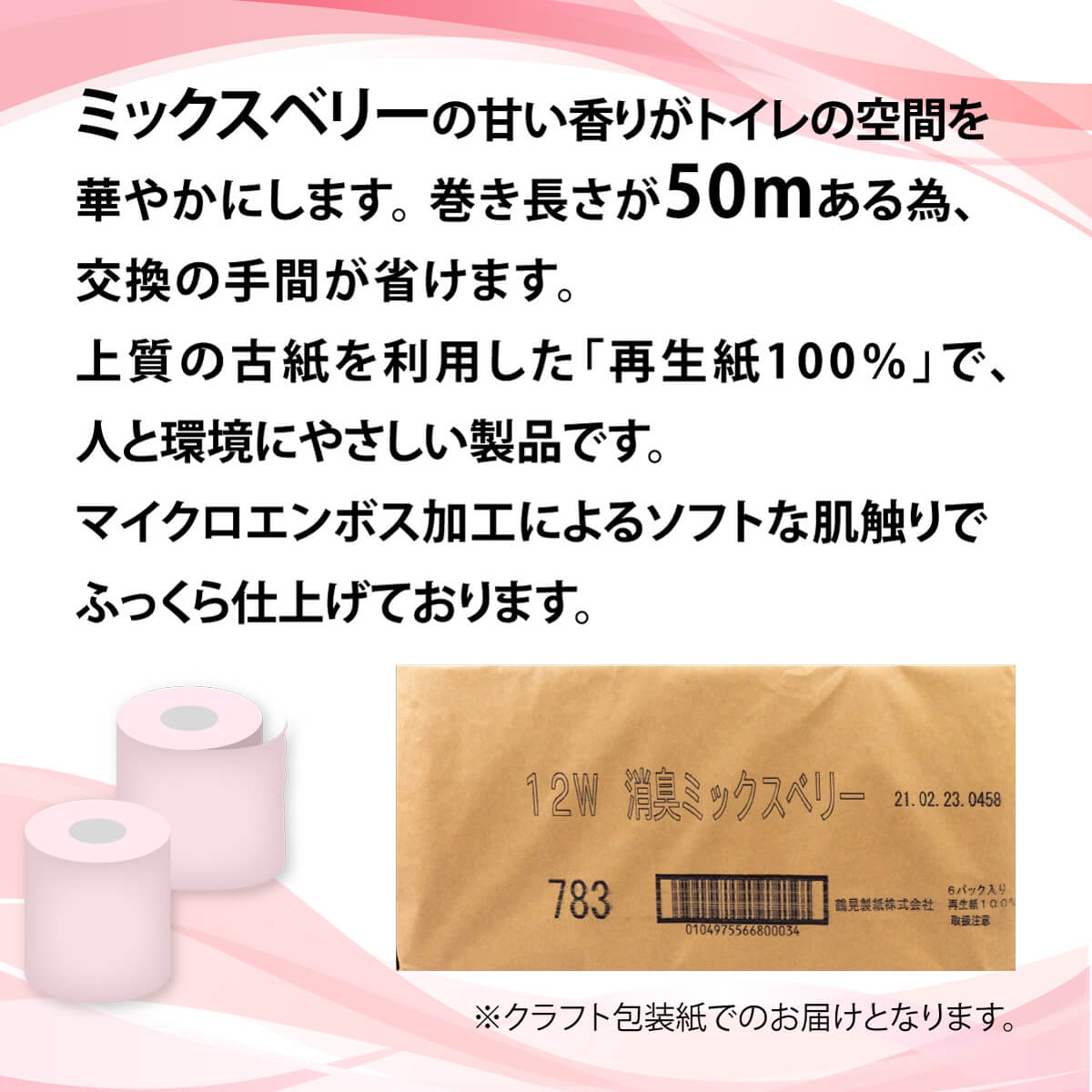 【ふるさと納税】 トイレットペーパー ダブル 72ロール 12ロール 6パック 日用品 新生活 日用品 生活雑貨 消耗品国産 消臭 ロング ミックスベリー 再生紙 香り付き SDGs 備蓄 防災 リサイクル エコ 消耗品 生活雑貨 生活用品 鶴見製紙 沼津