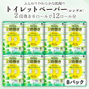 ティッシュ・トイレットペーパー(トイレットペーパー)人気ランク32位　口コミ数「80件」評価「4.45」「【ふるさと納税】 トイレットペーパー シングル 2倍 巻き 48ロール 6ロール 8パック 日用品 国産 ステディ 再生紙 新生活 日用品 生活雑貨 消耗品備蓄 防災 リサイクル エコ 消耗品 生活雑貨 生活用品」