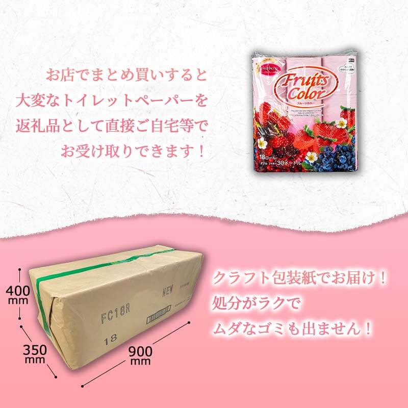 【ふるさと納税】 トイレットペーパー ダブル 108ロール 再生紙 100% 18個 6パック 大容量 日用品 国産 フルーツカラー ミックスベリー 香り付き SDGs