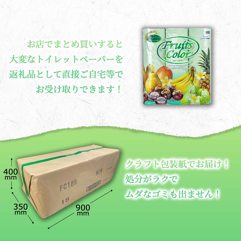 【ふるさと納税】 定期便 トイレットペーパー 年 2 回 6 ヶ月毎 ダブル トロピカルフルーツ 大容量 108ロール 18ロール 6パック 日用品 雑貨