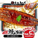 【ふるさと納税】 【 3カ月定期 】国産 うなぎ 蒲焼 たっぷり 5尾 約 500g 鰻 冷凍 肝 佃煮 ギフトボックス セット 老舗 専門店 うなぎ処京丸 定...
