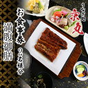 【ふるさと納税】 食事券 うなぎ 専門店 ペア うなぎ処 京丸 特別メニュー 満腹御膳 うなめし 刺身盛り 静岡