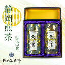 【ふるさと納税】 茶葉 お茶 静岡茶 180g 2種 各1袋 緑茶 日本茶 詰合せ ギフト プレゼント お中元 贈答用 母の日 父の日 のし対応 煎茶 玉露 深蒸し茶 高級茶 茶葉 健康茶 抹茶 お土産 特産品 名産 和菓子 抹茶 美味しい おいしい 家庭用 沼津市 静岡県