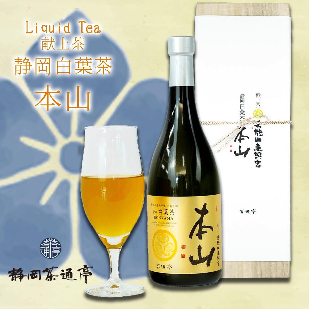 2位! 口コミ数「0件」評価「0」 ボトル リキッドティー 1本 720ml 静岡茶 茶 お茶 飲料 ギフト プレゼント 母の日 父の日 お中元 贈答用 ギフト用 母の日 父･･･ 