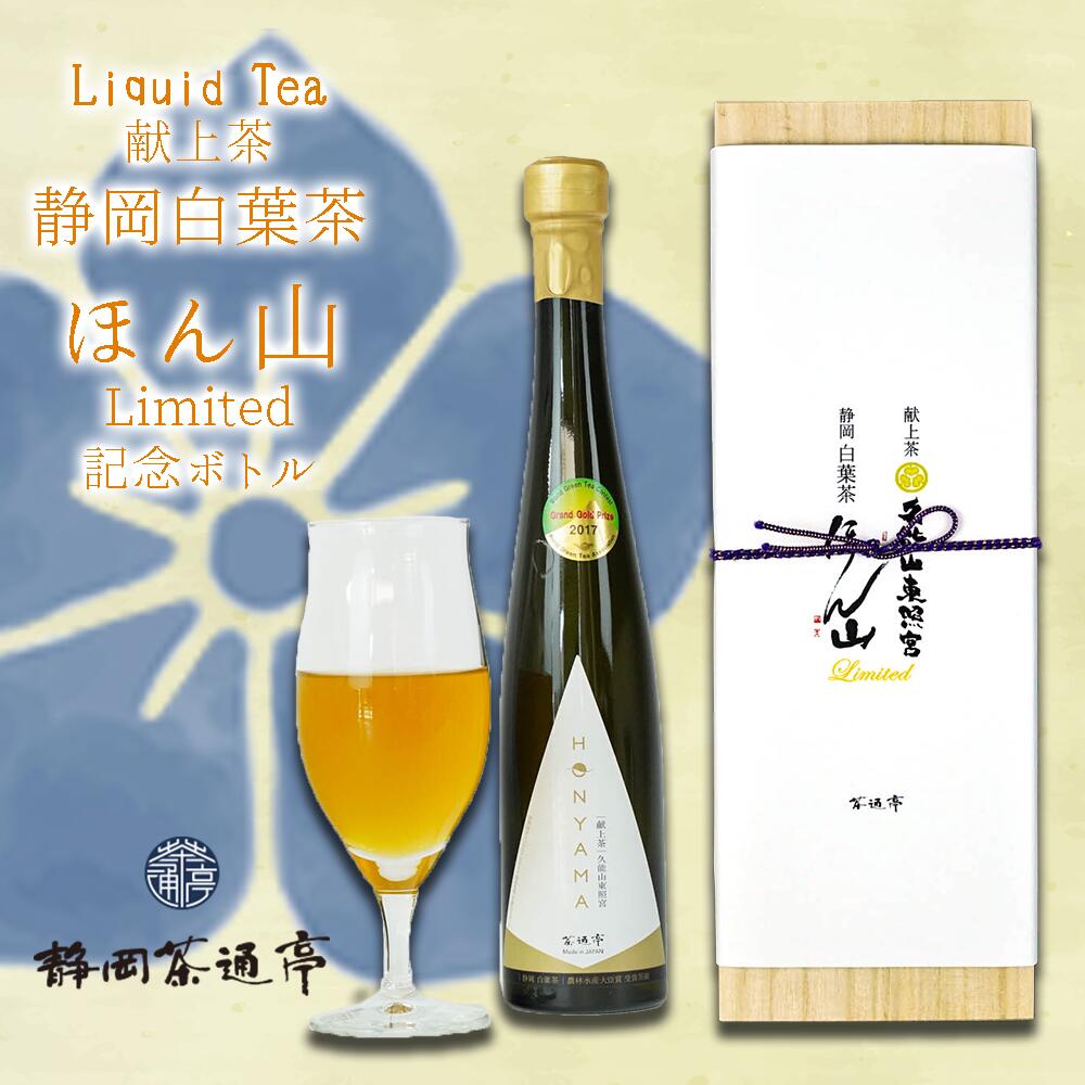 【ふるさと納税】 ボトル リキッドティー 1本 375ml 限定ボトル 静岡茶 茶 お茶 飲料 ギフト プレゼント 母の日 父の日 お中元 贈答用 ギフト用 母の日 父の日 のし対応