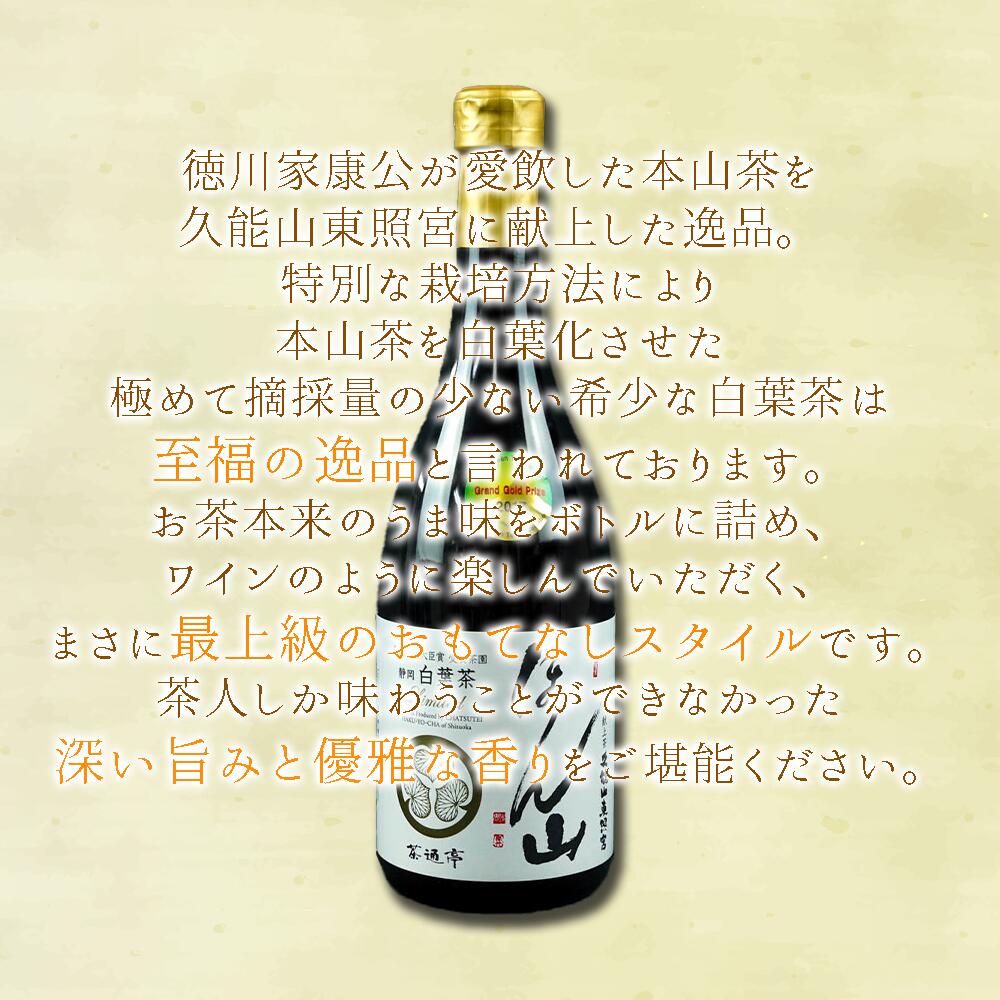 【ふるさと納税】 ボトル リキッドティー 1本 720ml 限定 静岡茶 白葉茶 茶 お茶 飲料 ギフト プレゼント 母の日 父の日 お中元 贈答用 のし対応 冷茶 ペットボトル 静岡特産 緑茶 お取り寄せ 高級茶 沼津市 静岡県