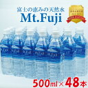  水 500ml 48本 ミネラルウォーター 富士山 天然水 Mt.Fuji ペットボトル 備蓄 保存用 2ケース