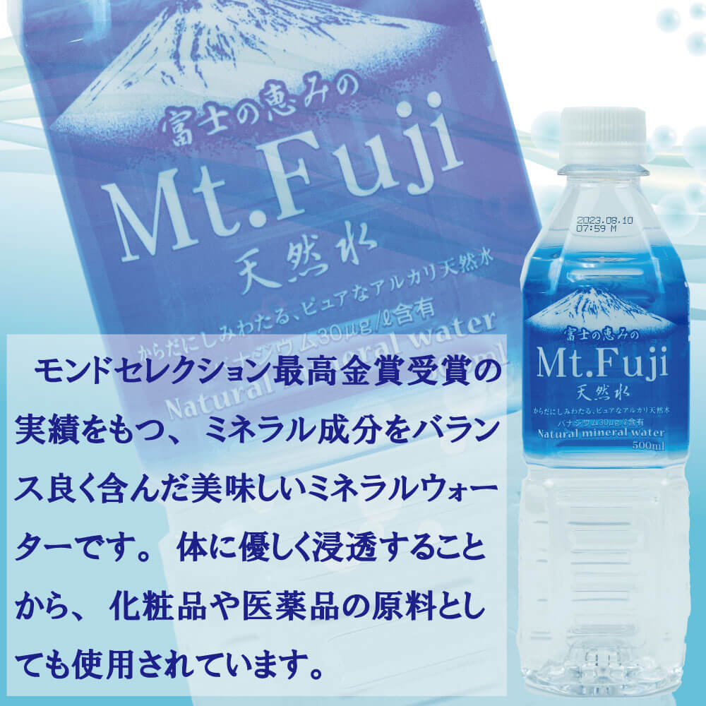 【ふるさと納税】 定期便 3回 水 500ml 48本 ミネラルウォーター 富士山 天然水 Mt.Fuji ペットボトル 備蓄 保存用 2ケース 月末配送