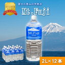 10位! 口コミ数「1件」評価「4」 水 2L 12本 ミネラルウォーター 富士山 天然水 Mt.Fuji ペットボトル 備蓄 保存用