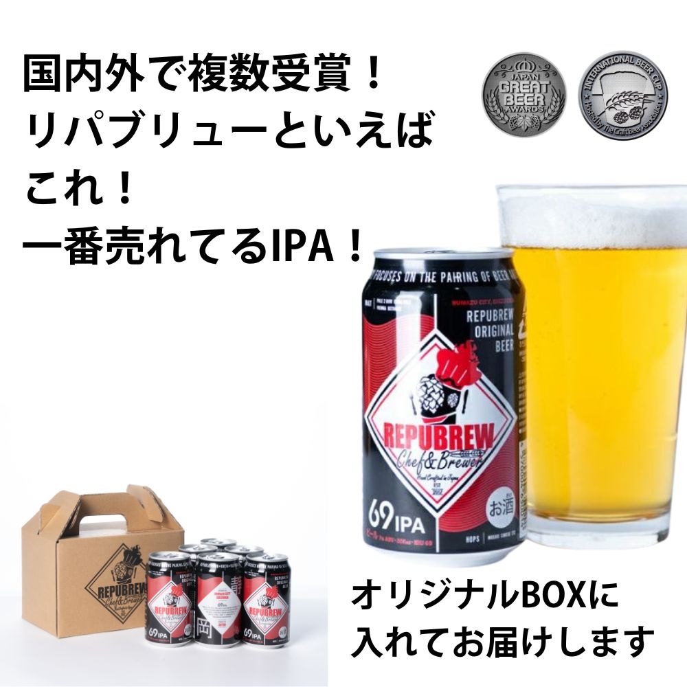 【ふるさと納税】 クラフトビール 350ml×24缶 リパブリュー 69IPA ビール 冷蔵 お酒 beer 缶ビール 酒 さけ アルコール 晩酌 キャンプ BBQ バーベキュー お歳暮 お中元 ギフト プレゼント 贈答 静岡県 沼津市 冷蔵保存 f222038-numazu-10000298 静岡県沼津市 サンプル画像3