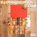 クッキー・焼き菓子(フィナンシェ)人気ランク10位　口コミ数「1件」評価「5」「【ふるさと納税】 お菓子 洋菓子 フィナンシェ おまかせ ギフト 18個 季節限定入り」