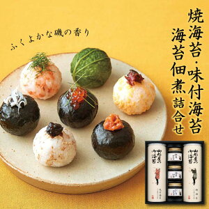 【ふるさと納税】 山形屋海苔店 焼海苔・味付海苔・海苔佃煮詰合せ お中元 贈答用 ギフト用