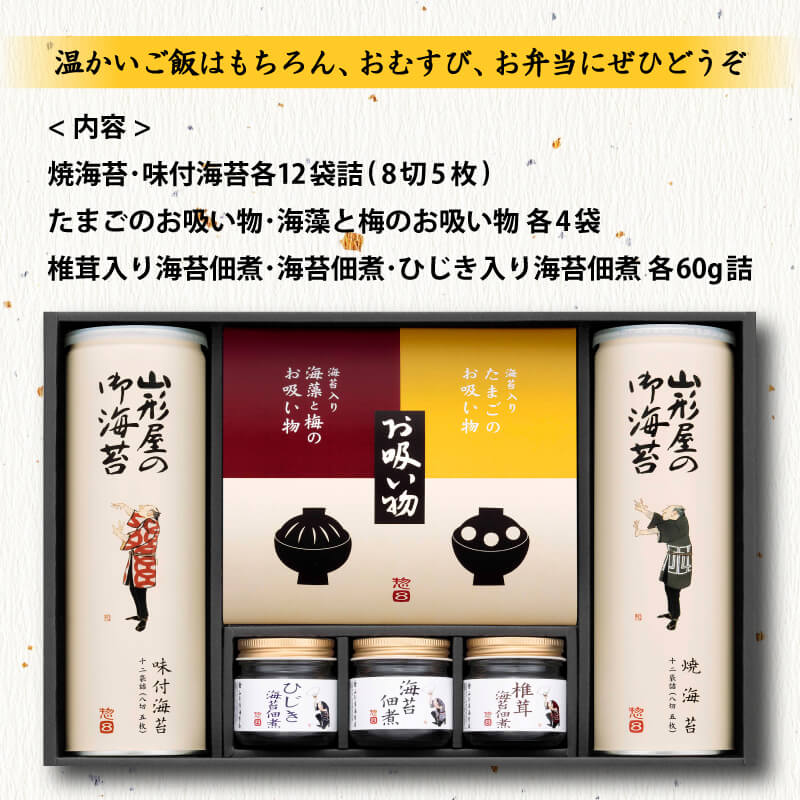 【ふるさと納税】 のり 海苔 塩 焼海苔 味付海苔 バラエティ 詰め合わせ 惣8 佃煮 お吸い物 ギフト 贈り物 贈答用 お中元 お歳暮