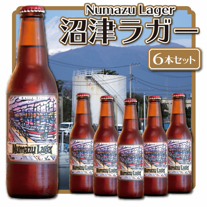 【ふるさと納税】 クラフトビール 地ビール 330ml 6本セット お酒 家飲み ギフト 贈答品 ご当地ビール 瓶ビールのサムネイル