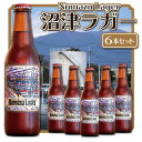 受賞ビール 【ふるさと納税】 クラフトビール 地ビール 330ml 6本セット お酒 家飲み ギフト 贈答品 ご当地ビール 瓶ビール