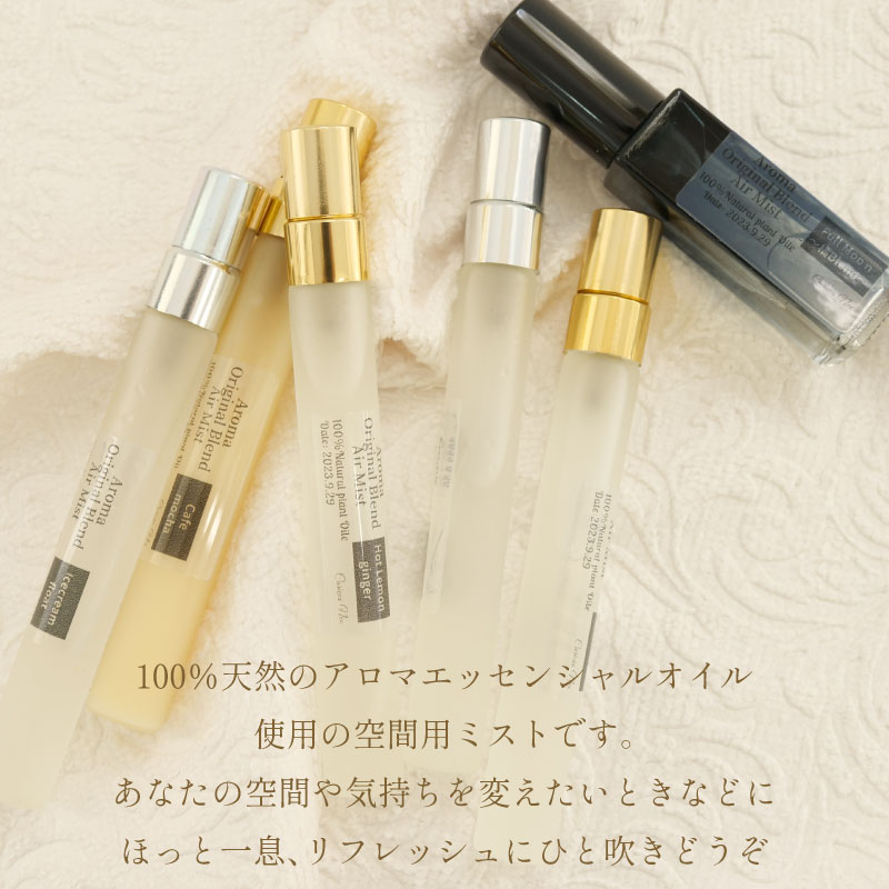 【ふるさと納税】 アロマ ミスト スプレー 選べる 1本 10ml 天然 エッセンシャルオイル 小瓶 空間用ミスト リラックス 癒し 香り フレグランス 芳香剤 アロマセラピー リフレッシュ 消臭 除菌 ギフト プレゼント 贈り物 沼津市 静岡県