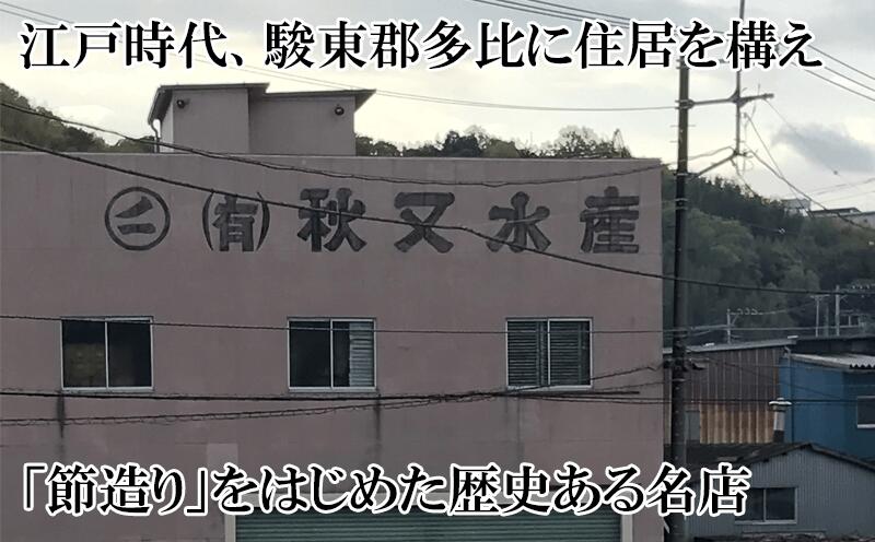 【ふるさと納税】 かつおぶし かつお節 荒削り 花かつお ソフト削り 3種セット 業務用 出汁 だし おかか 天然 国産 自家製