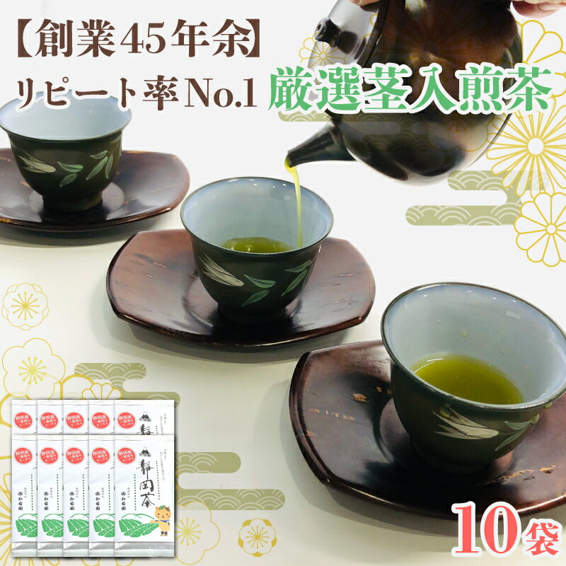 茶葉 お茶 リピート率No1 厳選 茎入煎茶 80g 10袋 セット 静岡茶