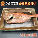 【ふるさと納税】 金目鯛 煮付け 300g 2尾 計600g 温めるだけ! キンメダイ 煮つけ 湯煎 レンジ ギフト 贈り物 贈答用 お中元 お歳暮