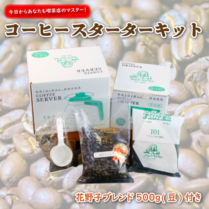 6位! 口コミ数「0件」評価「0」 今日からあなたも喫茶店のマスター コーヒースターターセット(豆)