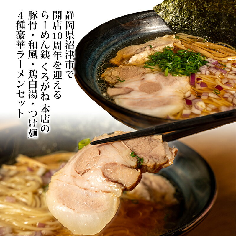 【ふるさと納税】 定期便 3ヶ月 ラーメン 人気店 らーめん銕 麺4食 麺尽くしセット 豚骨 和風醤油 鶏白湯 つけ麺 冷凍