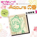 【ふるさと納税】 お香 9本 × 2セット 香立て × 1個 Aqoursの香 【 松浦果南 】 シトラス の香り ラブライブ サンシャイン!!(3)