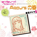 4位! 口コミ数「0件」評価「0」 お香 香立て ラブライブ！サンシャイン!! Aqoursの香 2点 セット 黒沢ダイヤ ティの香り