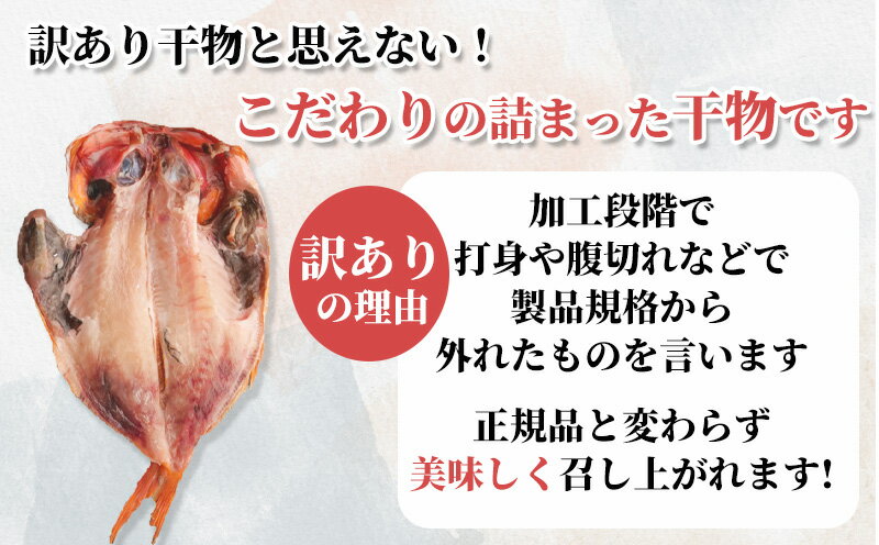 【ふるさと納税】 訳あり 干物 ひもの 3.5kg 3～4種 詰め合わせ セット 炭室熟成 規格外 不揃い