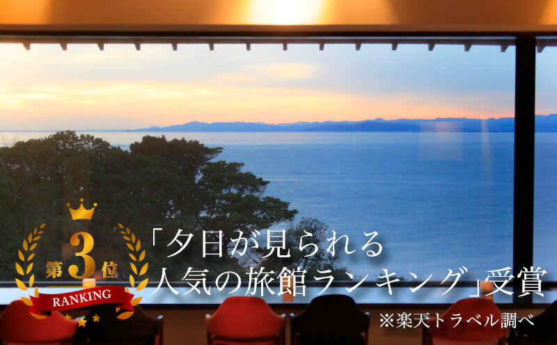 【ふるさと納税】 西伊豆 今宵 宿泊券 1泊2日 2食 付き ペアその2