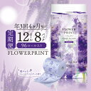 【ふるさと納税】 定期便 年 3 回 4 ヶ月毎 トイレットペーパー 12ロール ダブル 香り付き ラベンダー 花束 フラワー プリント 日用品 静岡 沼津 丸富製紙 定期 長持ち 備蓄(3)