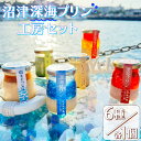 【ふるさと納税】 プリン 6個 セット 深海 プレーン 塩キャラメル 抹茶 あさひ 苺 【 沼津港 で 大人気 】 贈答 ギフト 用 父の日(4)