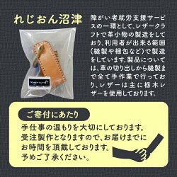 【ふるさと納税】シャックル キーホルダー 鍵 国産 革 細工 製品 レザー クラフト 障がい者 就労支援 小物 アクセサリー 入れ 手作り 栃木レザー 画像2