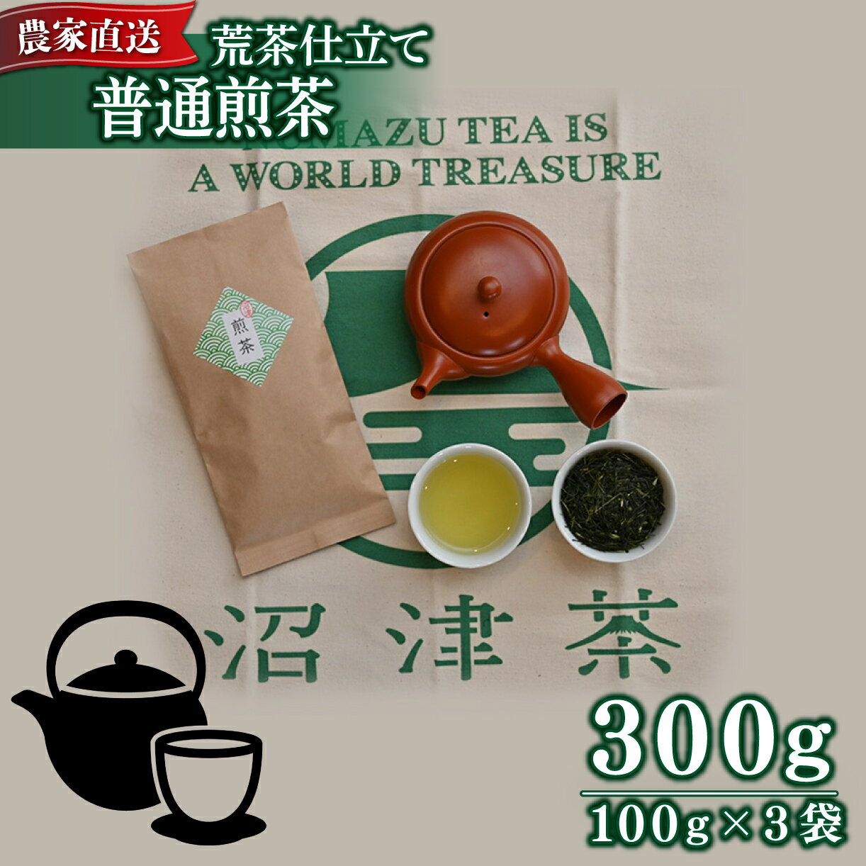 8位! 口コミ数「0件」評価「0」 新茶 100g 3袋 合計300g 普通 煎茶 2024年産 農家直送 お茶 茶葉 静岡 8000円 10000円以下 1万円以下