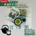 【ふるさと納税】 普通煎茶 100g 3袋 合計300g 普通 煎茶 2025年産 農家直送 お茶 茶葉 静岡 沼津