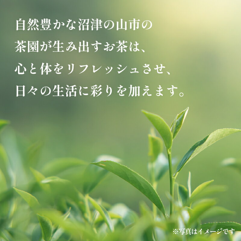 【ふるさと納税】 静岡産 沼津茶アソートセット 沼津緑茶 ( 50g ) 沼津冠茶 ( 50g ) 沼津紅茶 ( 30g ) 計130g 農家直送 産地直送 お茶 茶 緑茶 煎茶 日本茶 冠茶 紅茶 飲料 家庭用 ご自宅用 おためし 静岡 沼津