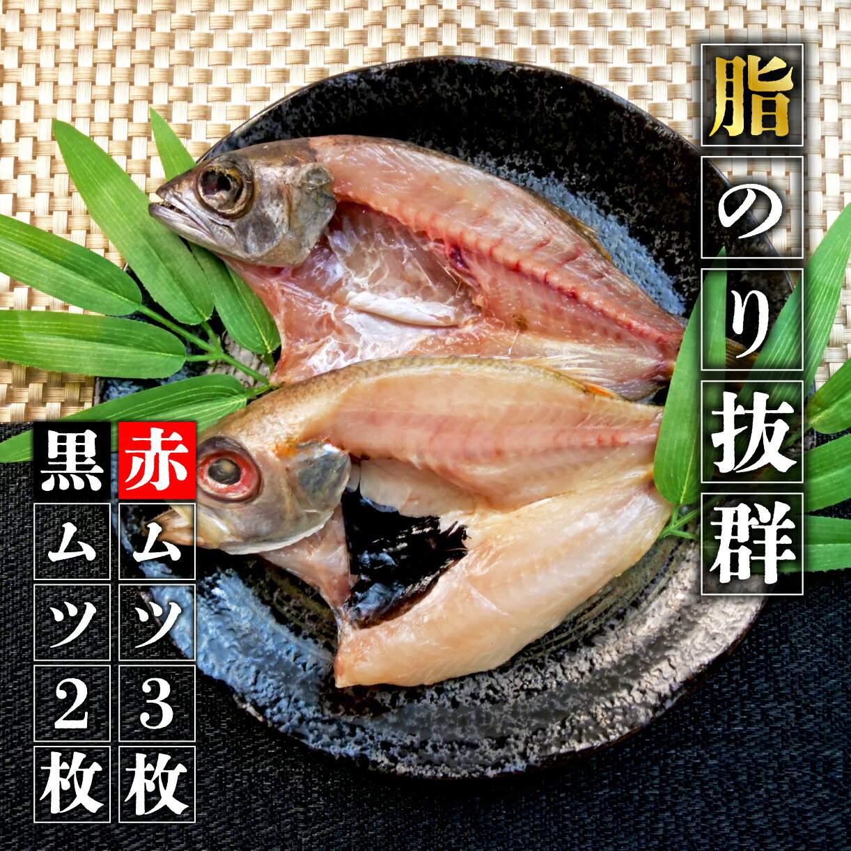 【ふるさと納税】 数量限定 厳選 のどぐろ アカムツ 3枚 クロムツ 2枚 計5枚 高級 干物 セット 脂 旨味 真空パック 冷凍 個包装 魚介 海鮮 贈答品 ギフト プレゼント 贅沢 絶品 美味しい 人気 おすすめ 特産品 沼津市 静岡県