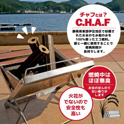 【ふるさと納税】 薪火 延長材 燃料 チャフ C.H.A.F 9kg 2箱 計 18kg エコ お米 もみ殻 暖炉 キャンプ 用品 BBQ 薪 ストーブ サウナ 災害用 備蓄 SDGs･･･ 画像1