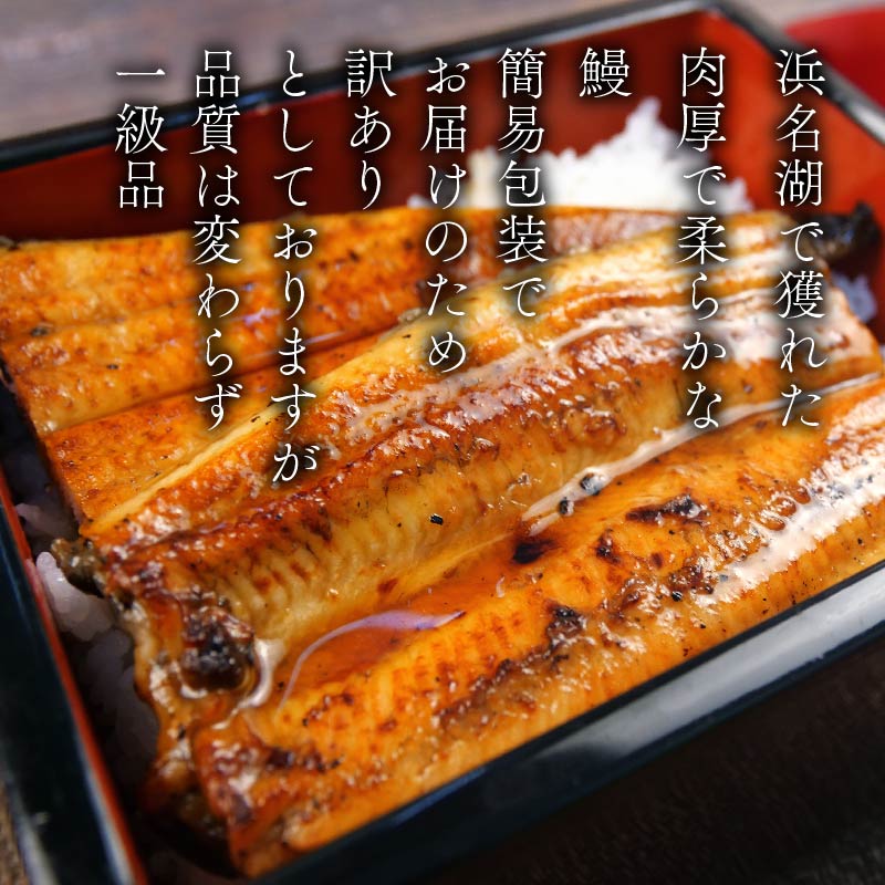 【ふるさと納税】 丑の日 訳あり うなぎ 国産 鰻 高級 蒲焼き 約 280g 2尾 無頭 タレ 真空 冷凍 送料無料 鰻丼 鰻重 ひつまぶし うな丼 うな重 静岡 土用