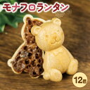 クッキー・焼き菓子(フロランタン)人気ランク5位　口コミ数「1件」評価「5」「【ふるさと納税】 モナフロランタン 計24枚 12袋入り 最中 フロランタン 和菓子 洋菓子 スイーツ お菓子 デザート お茶菓子 お茶 お土産 個包装 セット ギフト 贈答 プレゼント インスタ 映え」