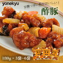 【ふるさと納税】 酢豚 中華 簡単 惣菜 調理 米久 冷凍 湯煎 国産 豚肉 唐揚げ 大龍 180 g 3 ~ 6袋 沼津市