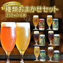 11位! 口コミ数「0件」評価「0」 ビール クラフトビール 地ビール 350ml 6本 セット アソート 沼津 マスターズブリューイング オリジナル お酒 家飲み ギフト 贈･･･ 